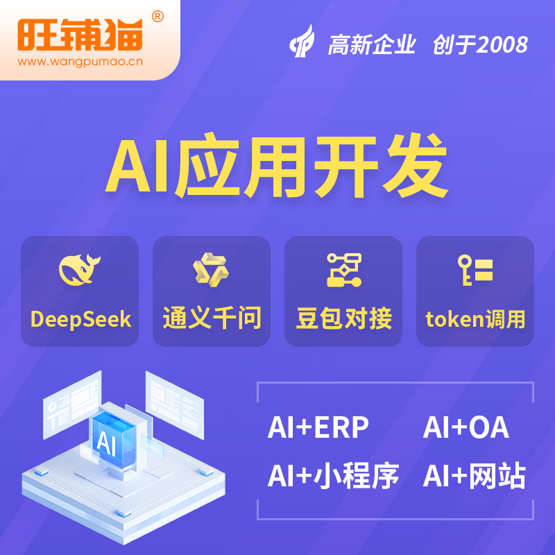 河池AI应用开发