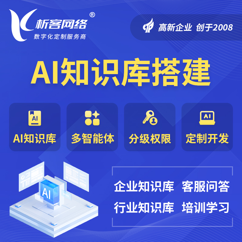 河池AI知识库搭建部署