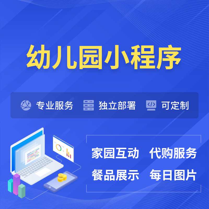 河池幼儿园小程序制作