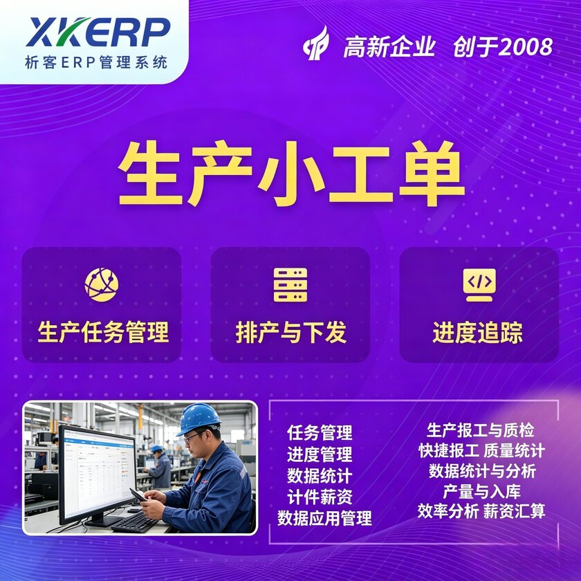 河池生产小工单系统