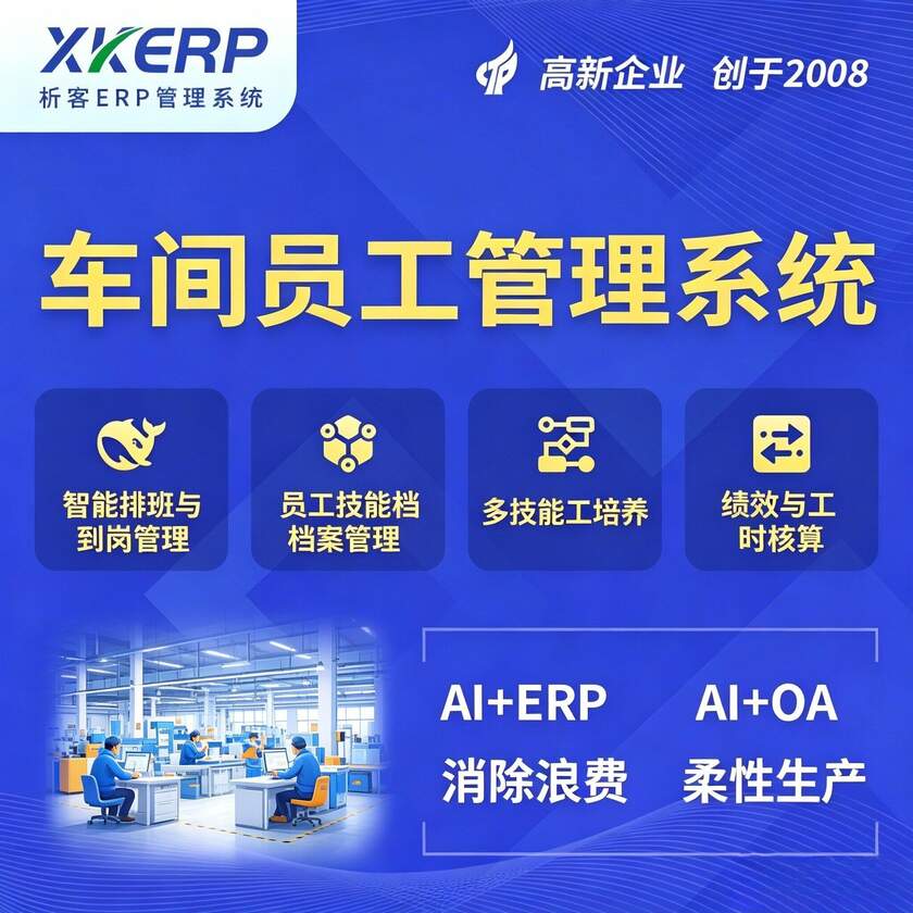 河池车间员工管理系统