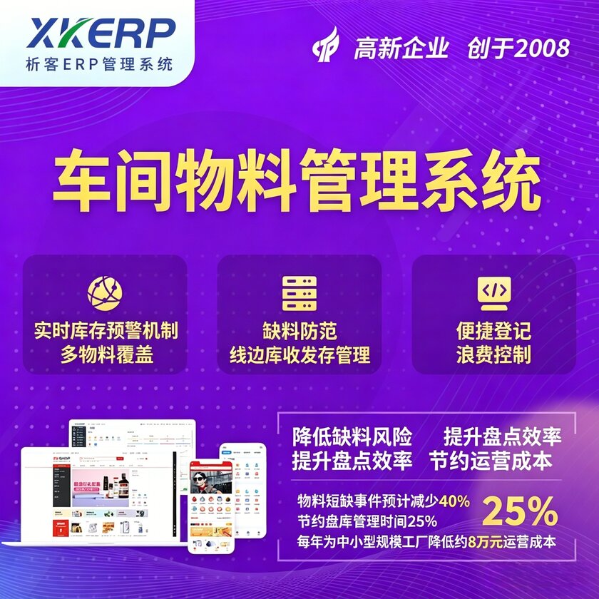 河池车间物料管理系统
