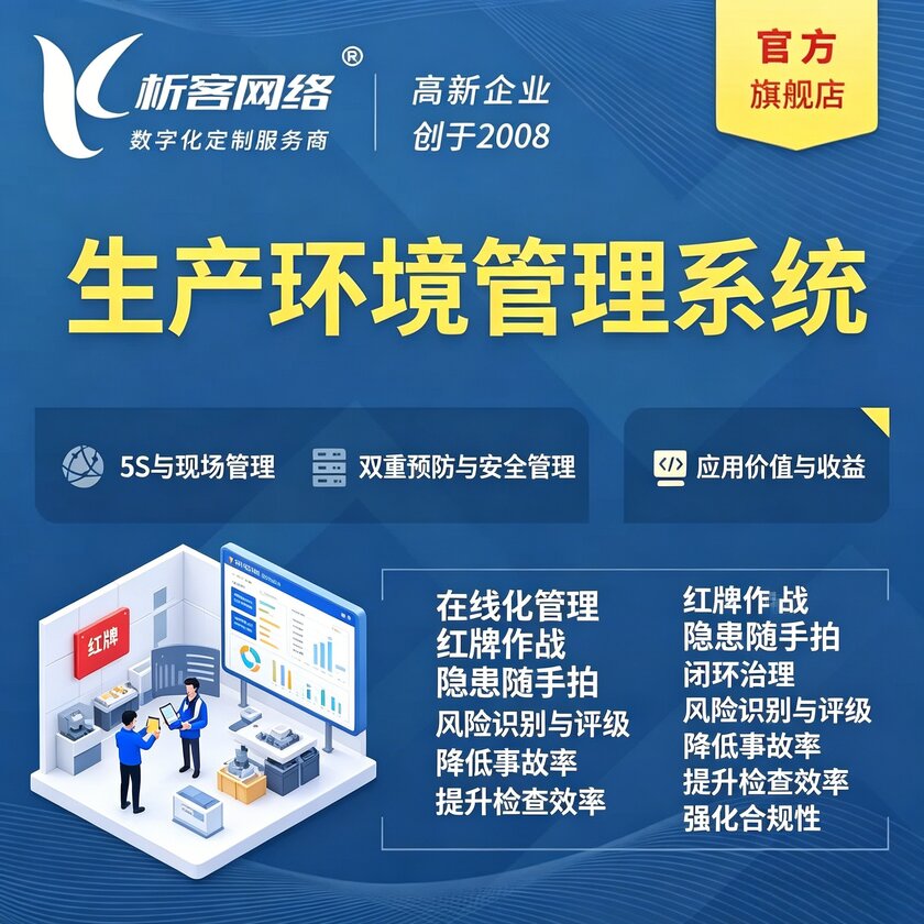 河池生产环境管理系统