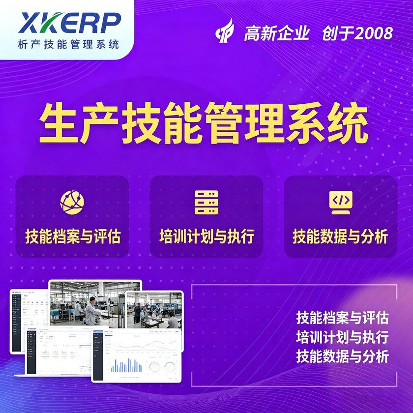 河池生产技能管理系统