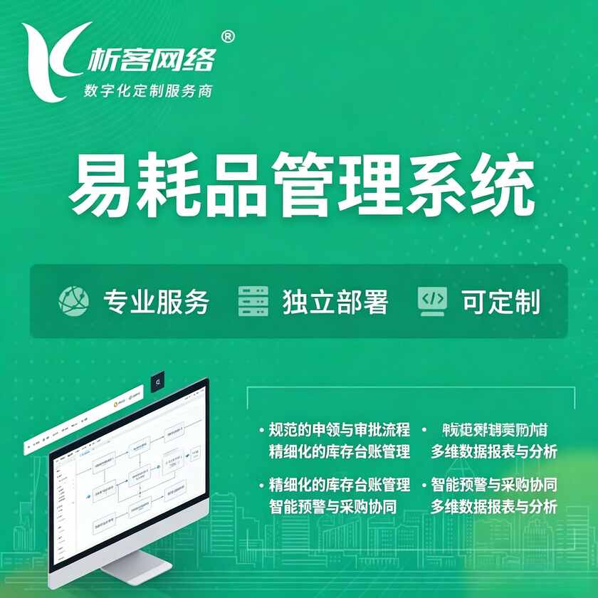 河池易耗品管理系统