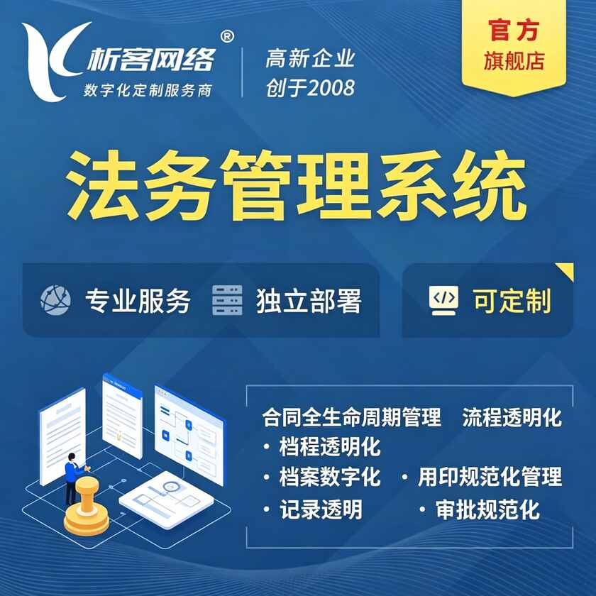 河池法务管理系统